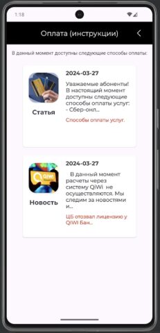 Успех личный кабинет для Android — скриншот 4