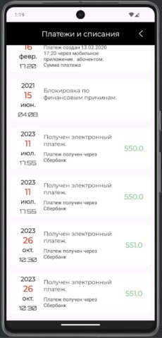 Успех личный кабинет для Android — скриншот 5