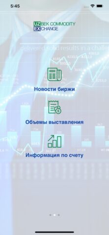 UzEx для iOS — скриншот 2