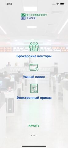 UzEx для iOS — скриншот 3