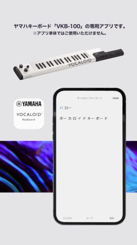 VOCALOID Keyboard для Android — скриншот 1