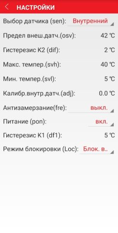 Valtec Heat Control для Android — скриншот 5