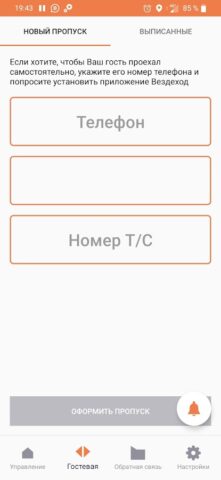 Вездеход для Android — скриншот 2