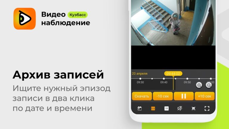 Видеонаблюдение Кузбасс для Android — скриншот 1