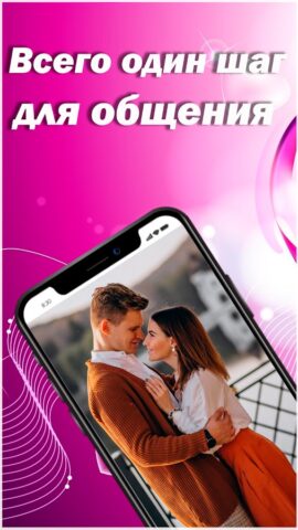 Vloveis — знакомства рядом для Android — скриншот 2