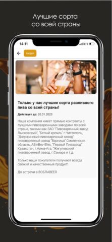 Воблаbeer для iOS — скриншот 3