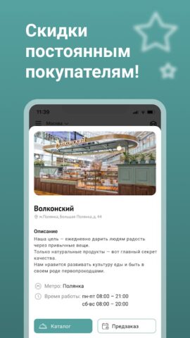Волконский 2.0 для Android — скриншот 4