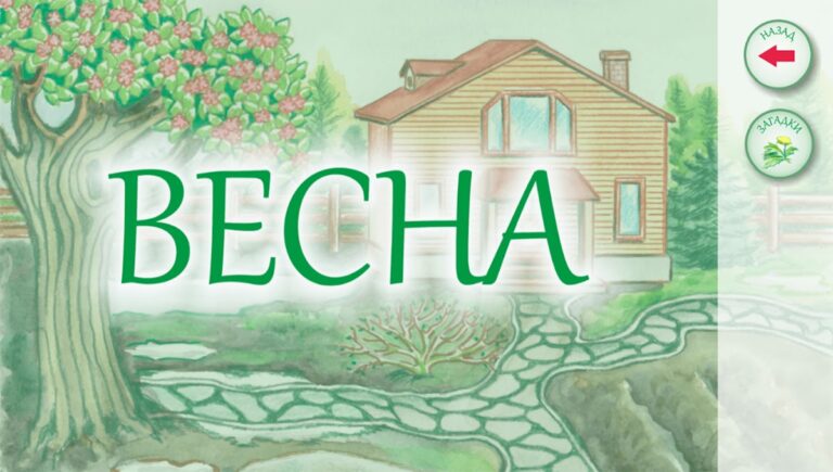 Времена года для Android — скриншот 2