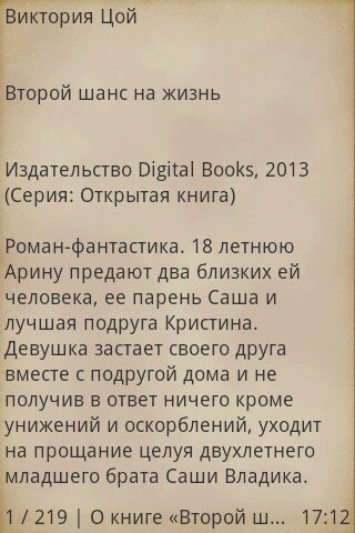 Второй шанс на жизнь для Android — скриншот 2