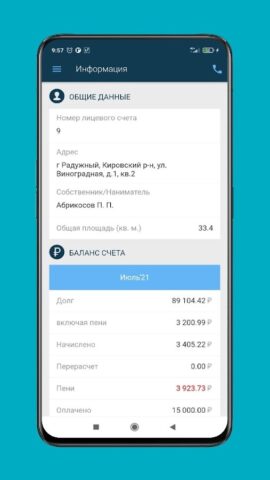 Вымпел для Android — скриншот 3