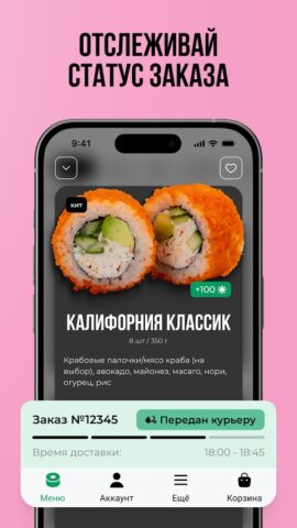 Вжух и Суши | Доставка для Android — скриншот 4
