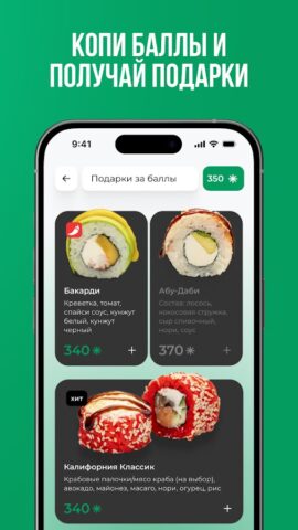 Вжух и Суши | Доставка для Android — скриншот 5