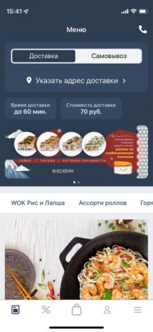 Wasabi – Салехард для iOS — скриншот 1