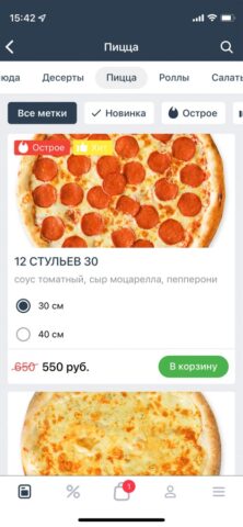 Wasabi – Салехард для iOS — скриншот 3