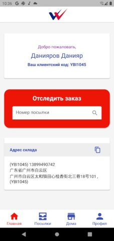Way Express для Android — скриншот 1