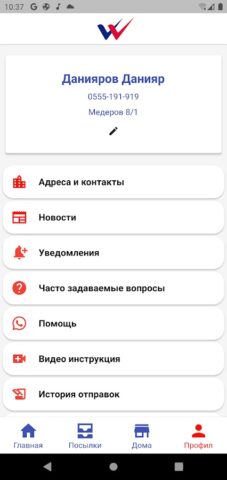 Way Express для Android — скриншот 2
