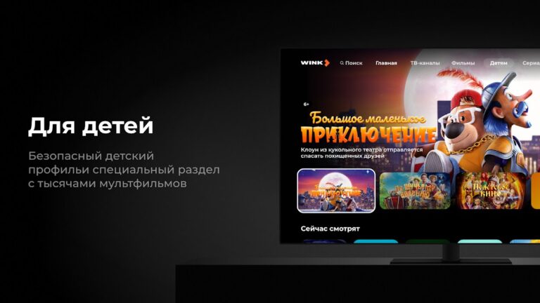 Wink — ТВ и кино для AndroidTV для Android — скриншот 5
