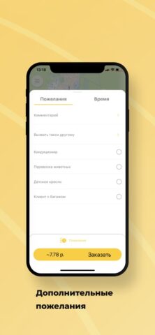 Якрус Такси 7599 для iOS — скриншот 2