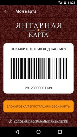 Янтарная карта для Android — скриншот 2