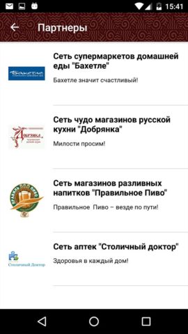 Янтарная карта для Android — скриншот 4