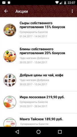 Янтарная карта для Android — скриншот 5