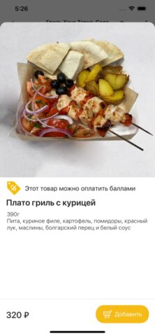 YUMA для iOS — скриншот 4