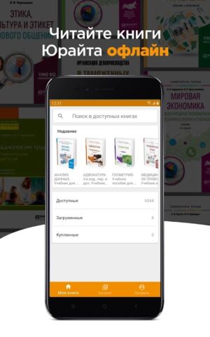 Юрайт.Библиотека для Android — скриншот 1