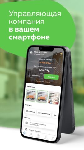 ЖКХ.Инфо для Android — скриншот 1