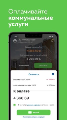 ЖКХ.Инфо для Android — скриншот 2