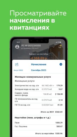 ЖКХ.Инфо для Android — скриншот 3