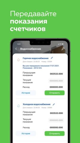 ЖКХ.Инфо для Android — скриншот 5
