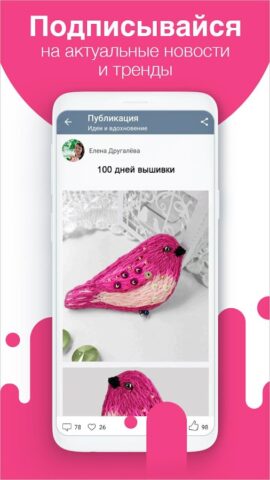 Журнал. Ярмарка Мастеров для Android — скриншот 2