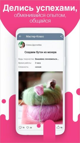 Журнал. Ярмарка Мастеров для Android — скриншот 3
