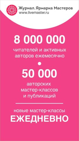 Журнал. Ярмарка Мастеров для Android — скриншот 4