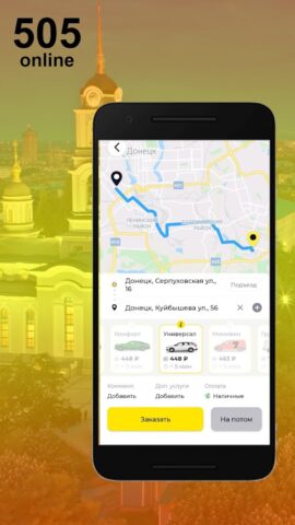 Заказ Такси 505 для Android — скриншот 2
