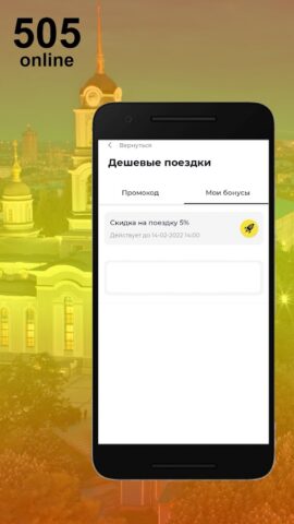 Заказ Такси 505 для Android — скриншот 3