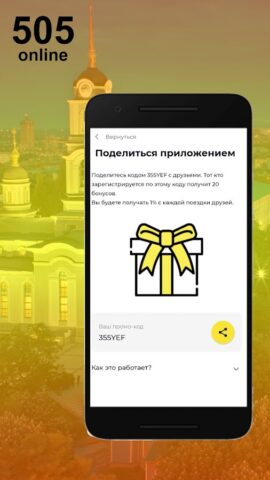Заказ Такси 505 для Android — скриншот 4