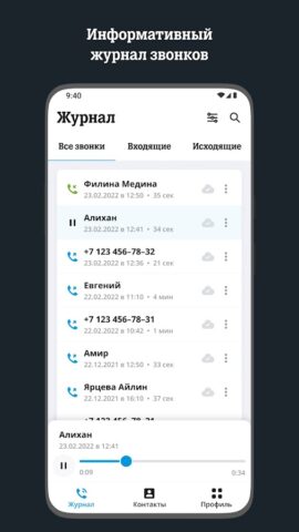 Запись разговоров — скриншот 1