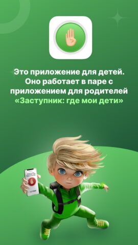 Заступник — дети для Android — скриншот 1
