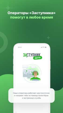 Заступник — дети для Android — скриншот 5
