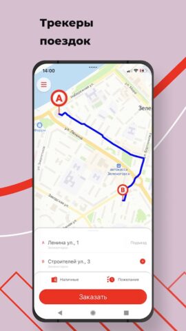 Зеленое такси для Android — скриншот 1