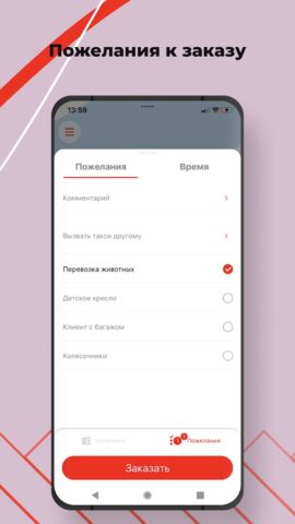 Зеленое такси для Android — скриншот 2