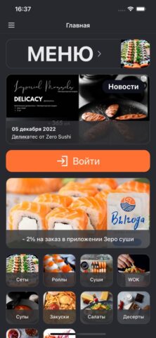Zero Sushi для iOS — скриншот 2