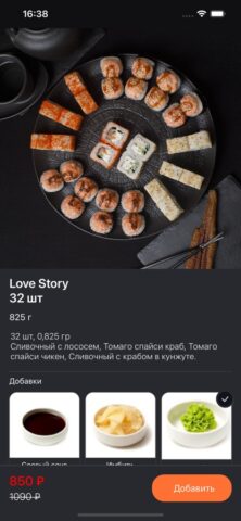 Zero Sushi для iOS — скриншот 5