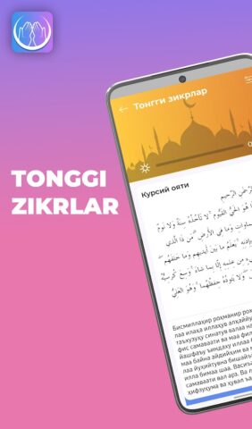 Зикр ва дуолар (аудиоси билан) для Android — скриншот 1