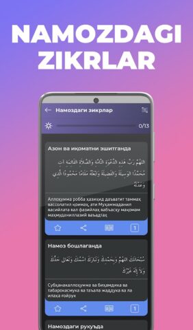 Зикр ва дуолар (аудиоси билан) для Android — скриншот 3