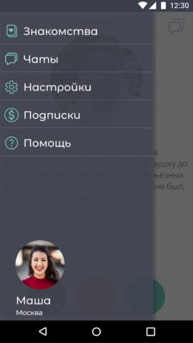 Знакомства FunLover для Android — скриншот 2