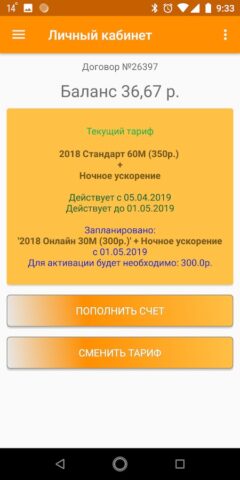 Золотая Линия для Android — скриншот 2