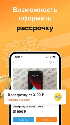 Золотой Стандарт для Android — скриншот 3