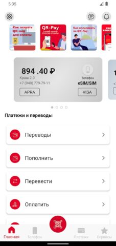 а-мобаил Абхазия для Android — скриншот 1
